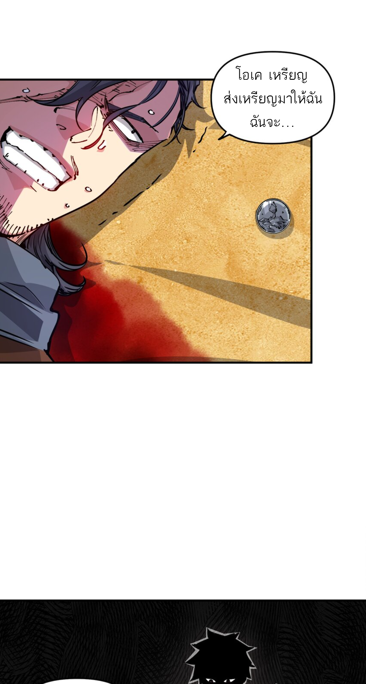 The Evolution ย้อนเวลากลับมาเพื่อกู้โลก ตอนที่ 16 หน้า 12