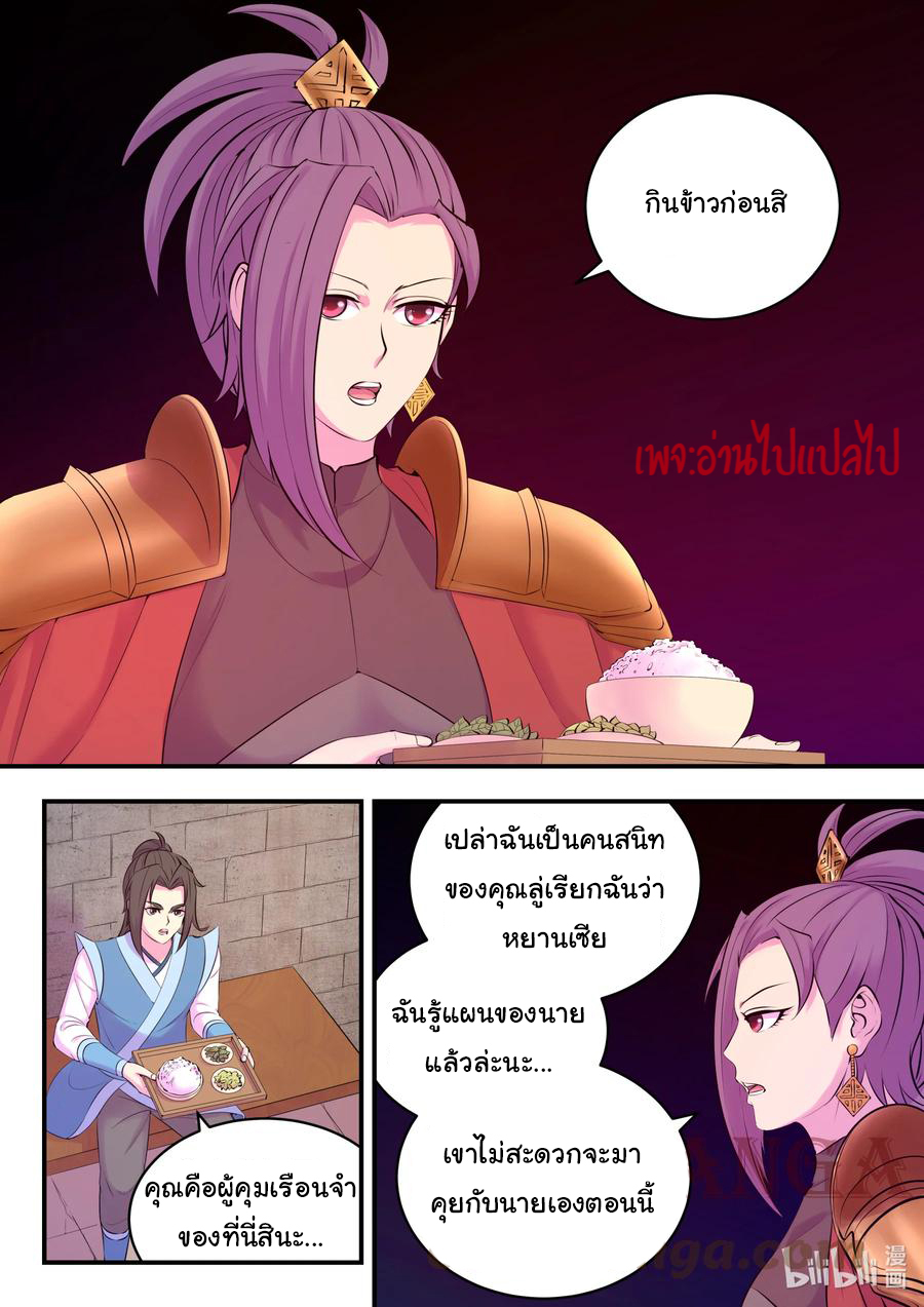 King of Spirit beast - ราชาแห่งสัตว์วิญญาณ ตอนที่ 129 หน้า 2