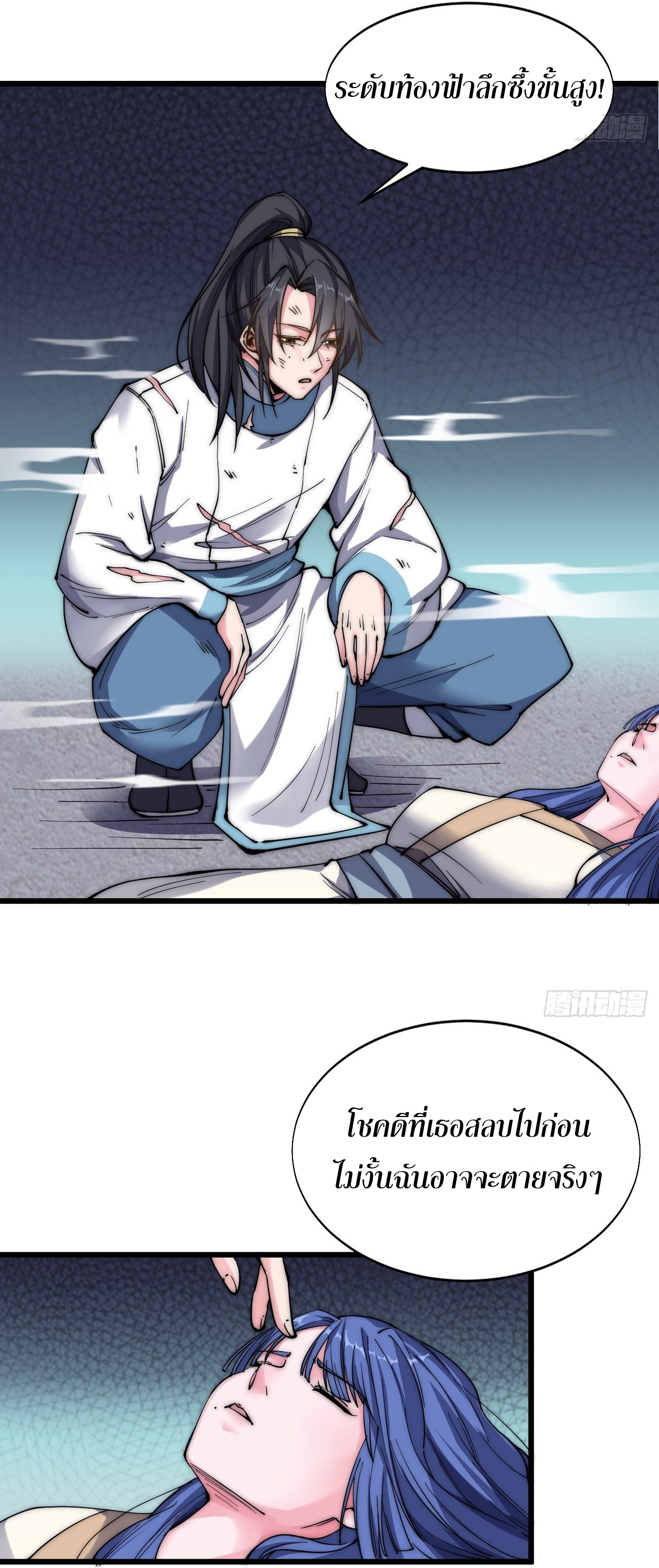 I'm longlife 9000 years old ตอนที่ 26 หน้า 4