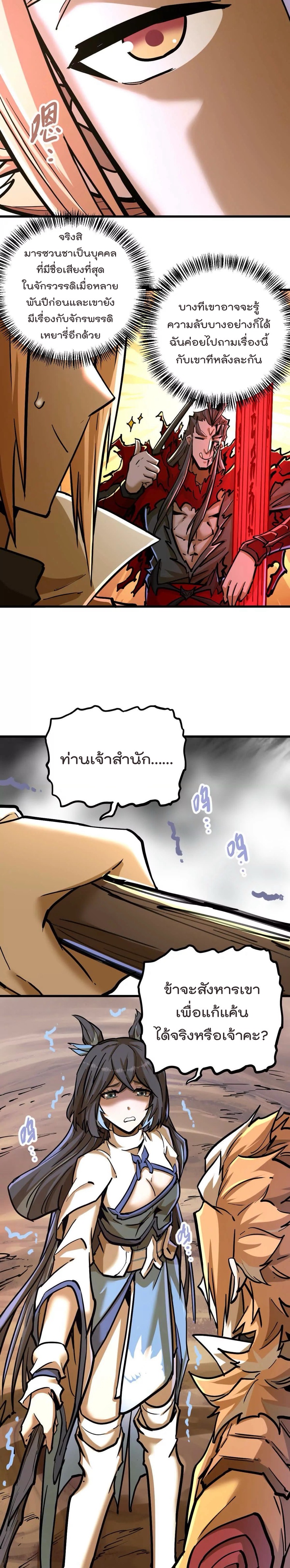 ระบบนิกายที่แข็งแกร่งที่สุด ตอนที่ 32 หน้า 12