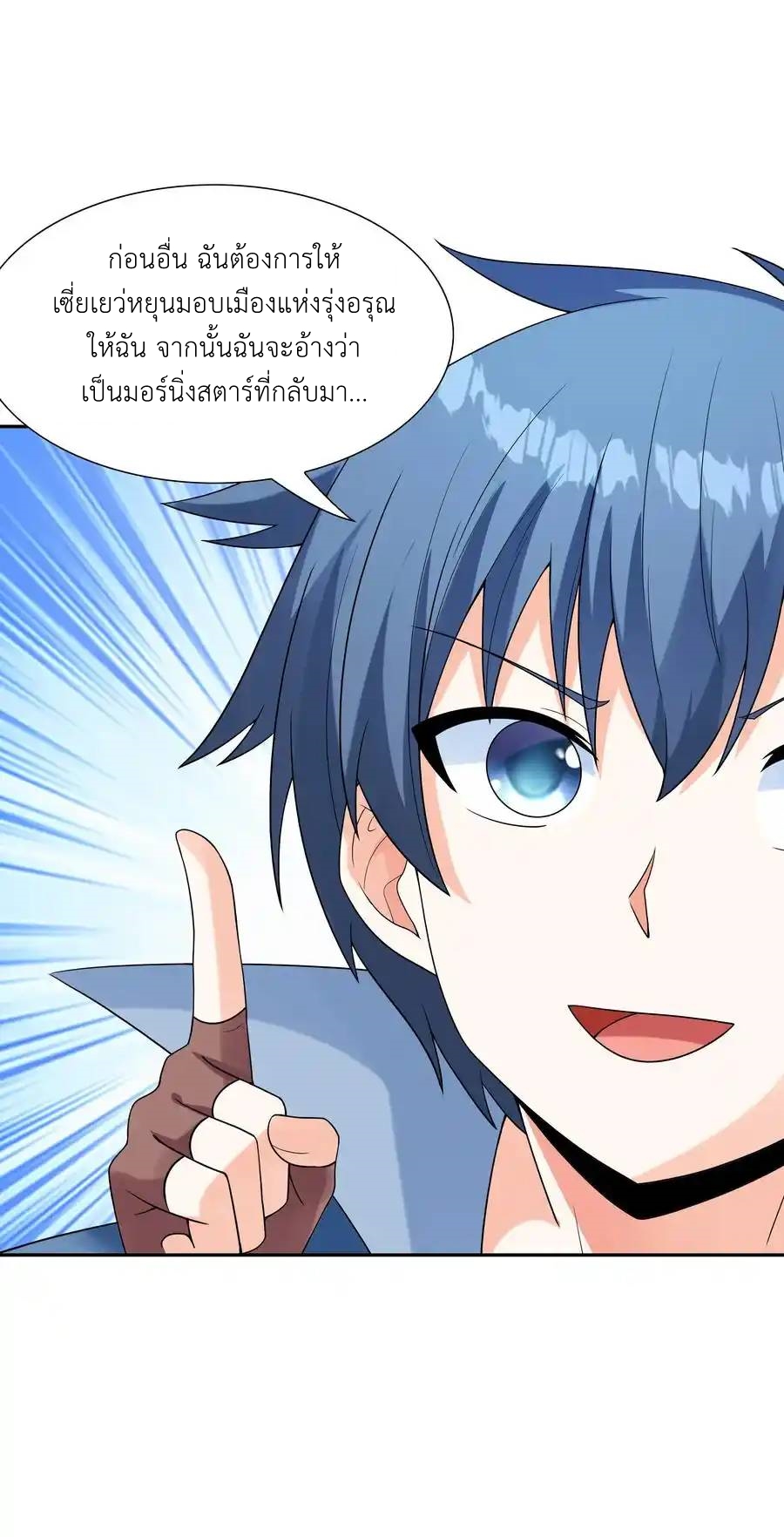 My Harem Is Entirely Female Demon Villains ตอนที่ 44 หน้า 15