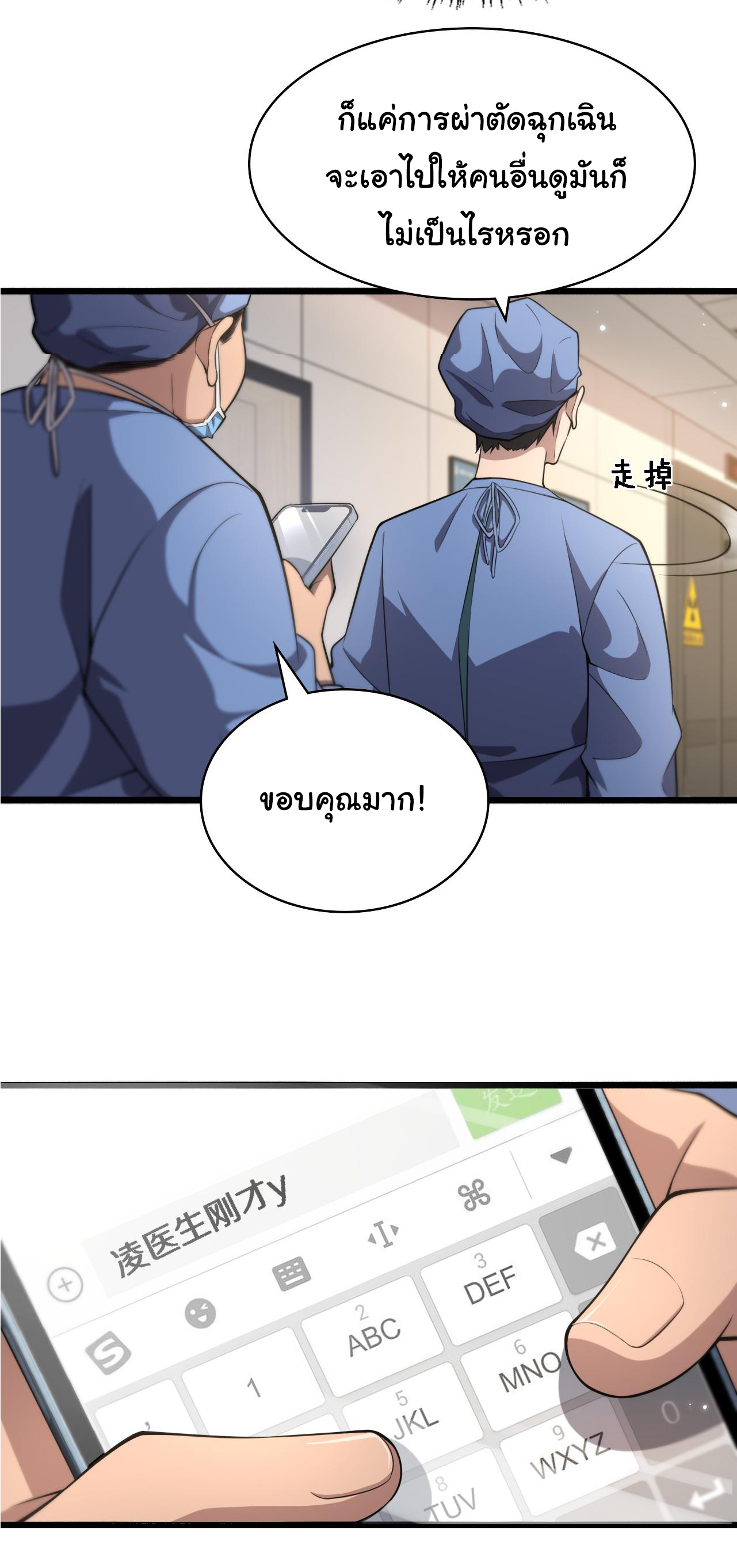 สุดยอดระบบของหมอหลิงหรัน ตอนที่ 181 หน้า 21