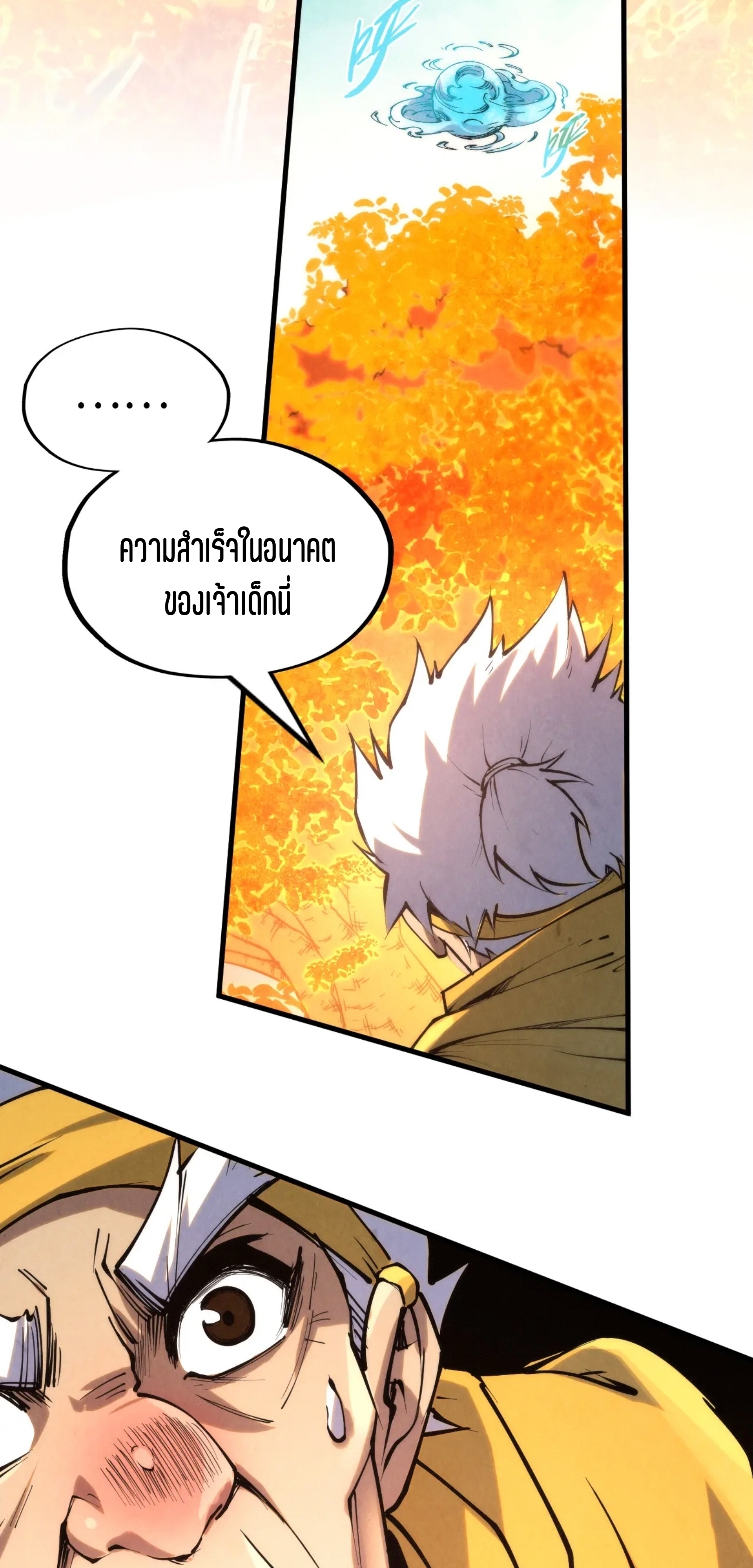 มหาเทพนิรันดร์กาล ตอนที่ 116 หน้า 32