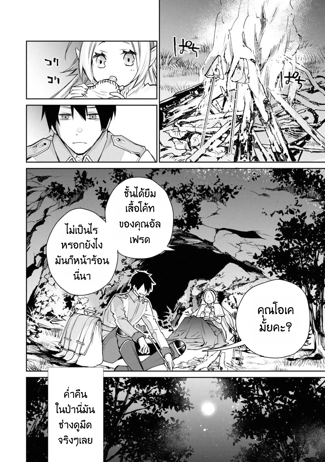 The Strongest Wizard Becomes a Countryside Guardsman After Taking an Arrow to the Knee ตอนที่ 1 หน้า 55