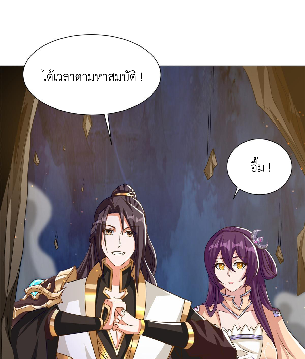 (ชนจีน) Dragon Master (จูหมิง นักรบเซียนมังกร) ตอนที่ 147 หน้า 49