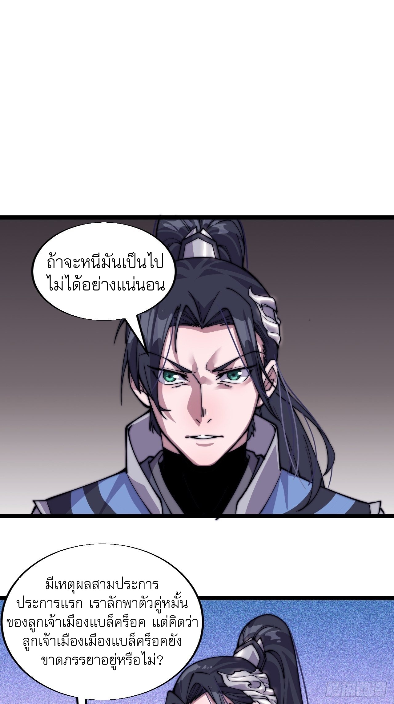 Starting a Mountain ตอนที่ 4 หน้า 19