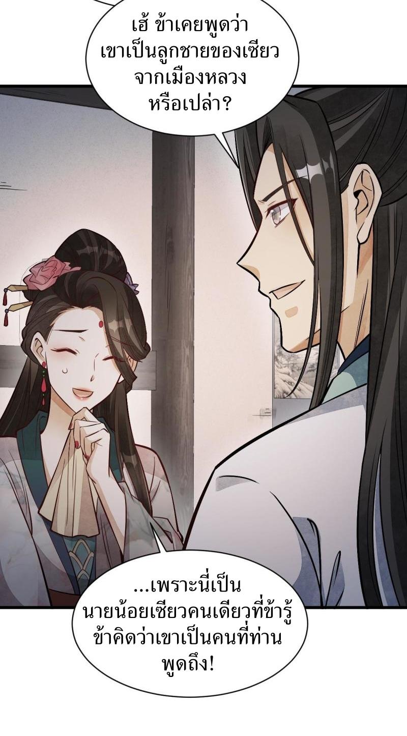 Lan Ke Qi Yuan ตอนที่ 143 หน้า 38