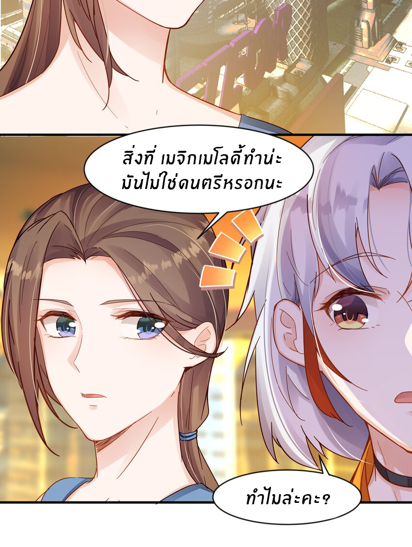 Orange Meteor ตอนที่ 3 หน้า 35