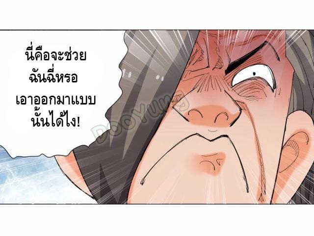 Martial arts villain ตอนที่ 6 หน้า 19