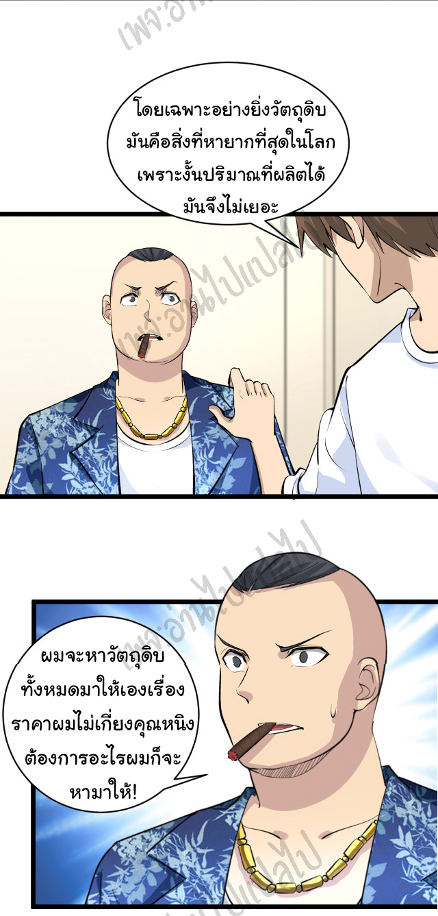 Sanjie Taobao Store ระบบร้านค้าเทพเจ้า ตอนที่ 165 หน้า 27