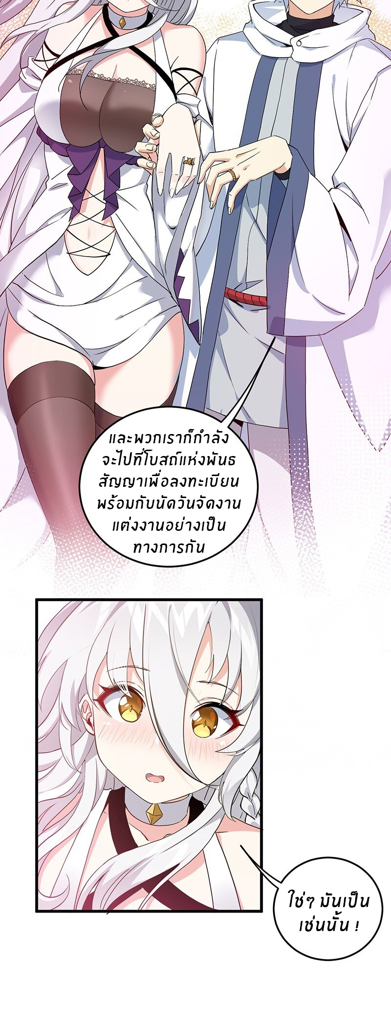 Immortal Me And Eldritch Wife ตอนที่ 4 หน้า 16