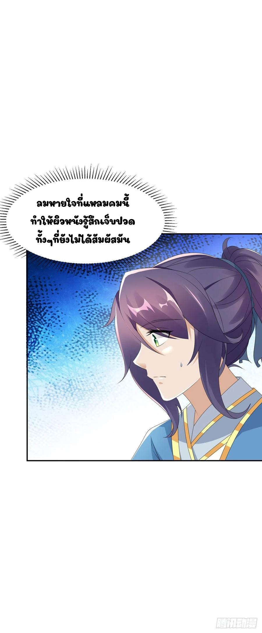 จักรพรรดิวิญญาณศักดิ์สิทธิ์ (ทันจีน) ตอนที่ 50 หน้า 24