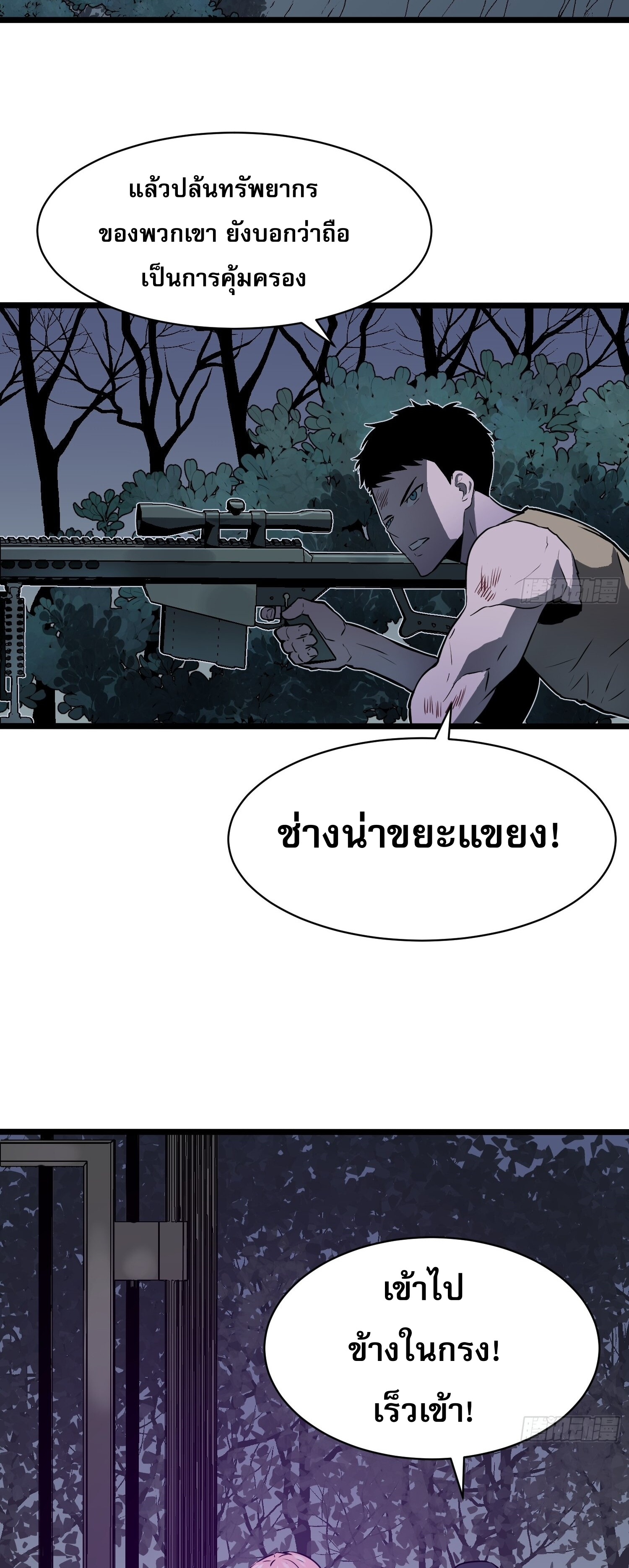 ระบบอัปเกรดสรรพสิ่งในวันสิ้นโลก ตอนที่ 10 หน้า 16