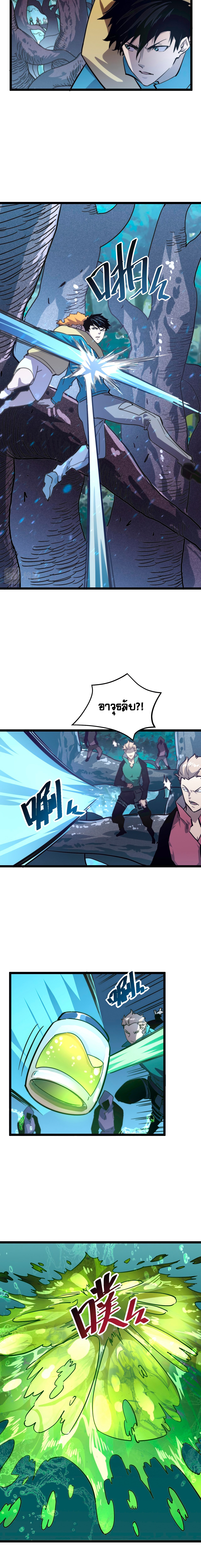 Rise From The Rubble |  เศษซากวันสิ้นโลก ตอนที่ 29 หน้า 8