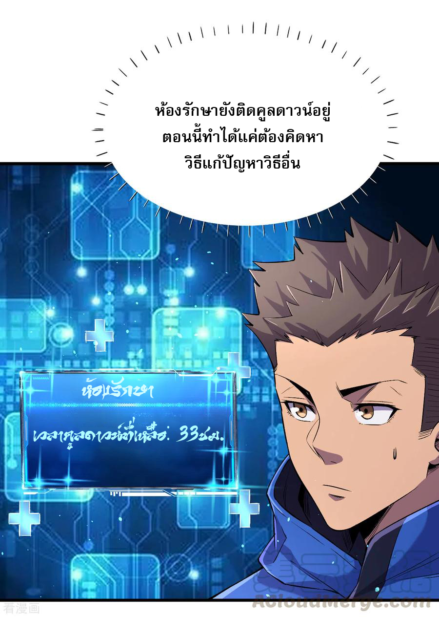 The Last Hero ตอนที่ 10 หน้า 19