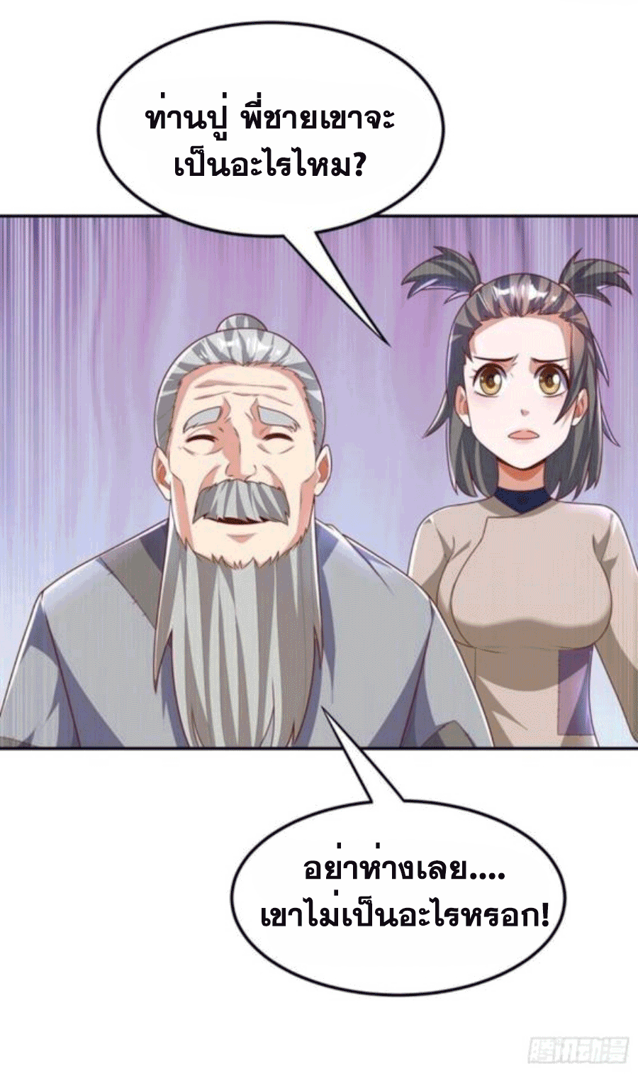 Wu ni ตอนที่ 202 หน้า 10