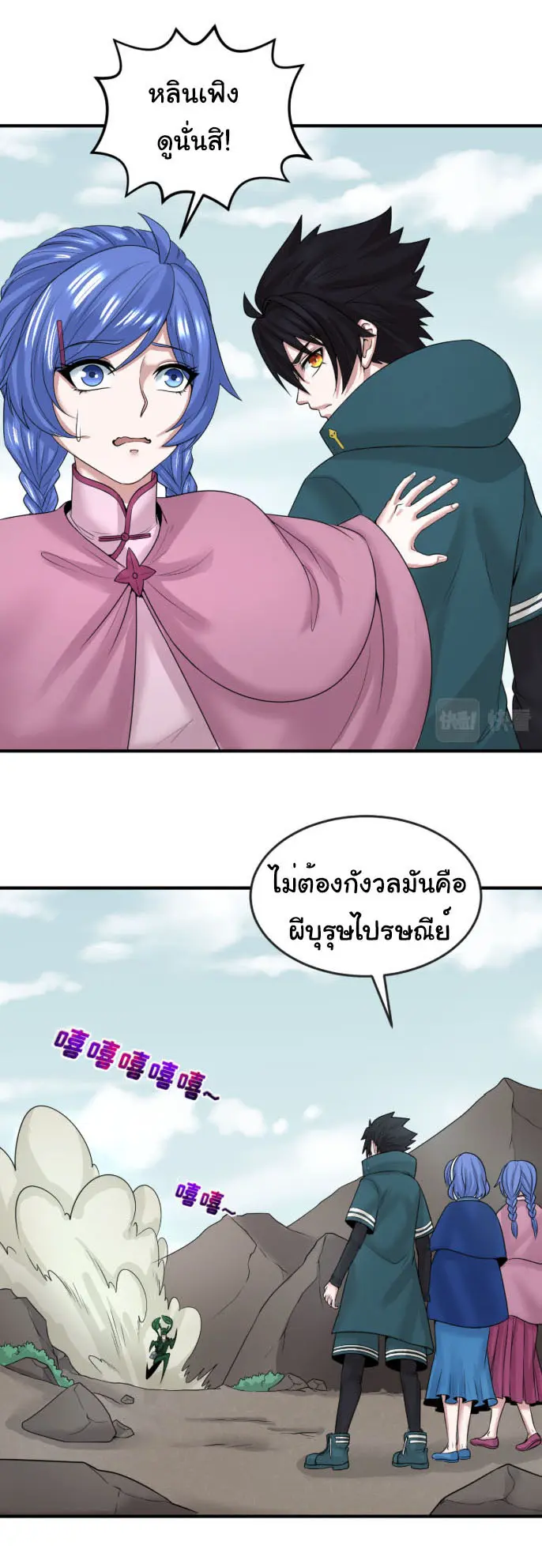 Junior Brother Demon Sovereign is too devoted ตอนที่ 140 หน้า 10