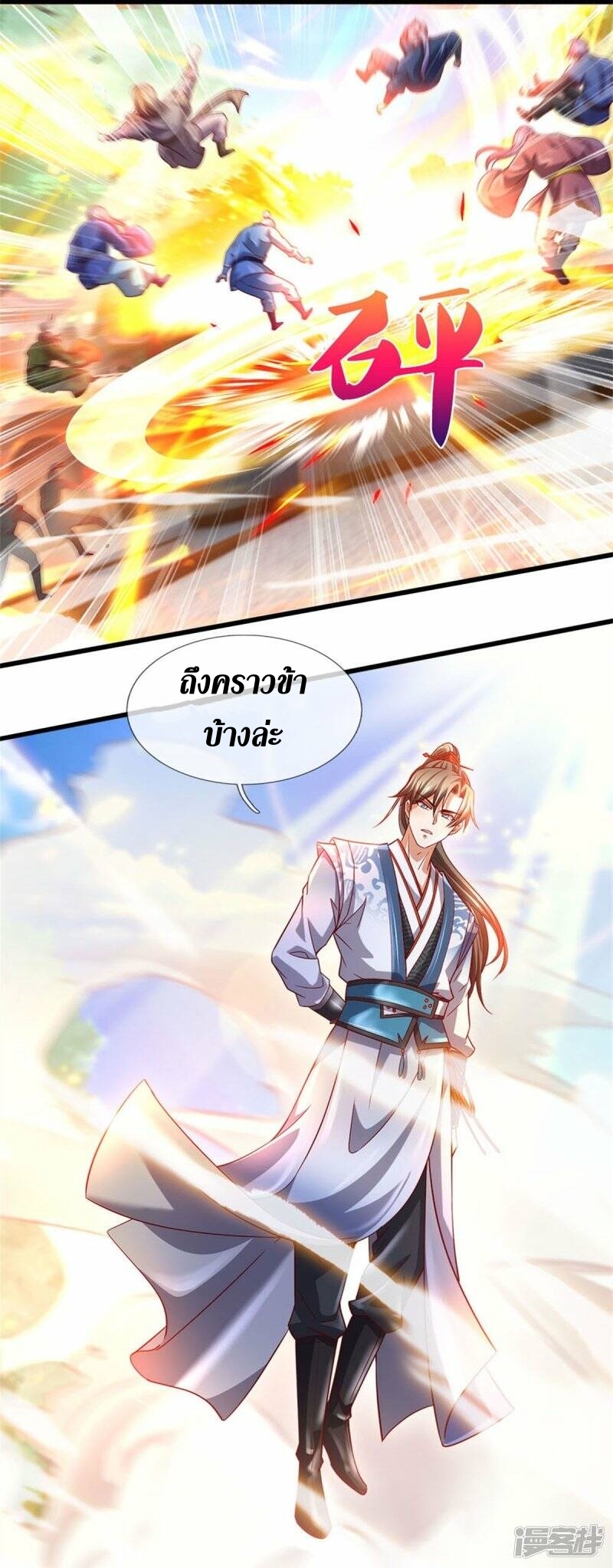 Sky Sword God ตอนที่ 118 หน้า 14