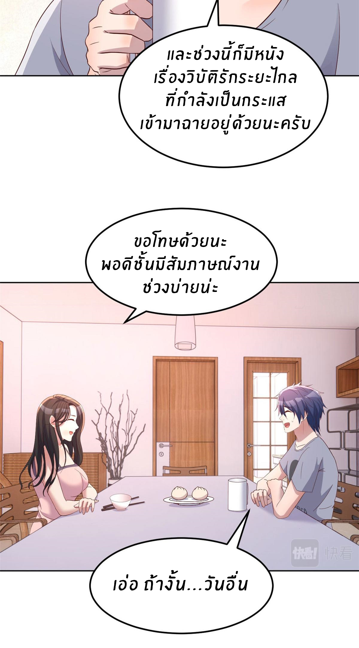 พี่สาวอยากเล่นคุณ ตอนที่ 112 หน้า 19