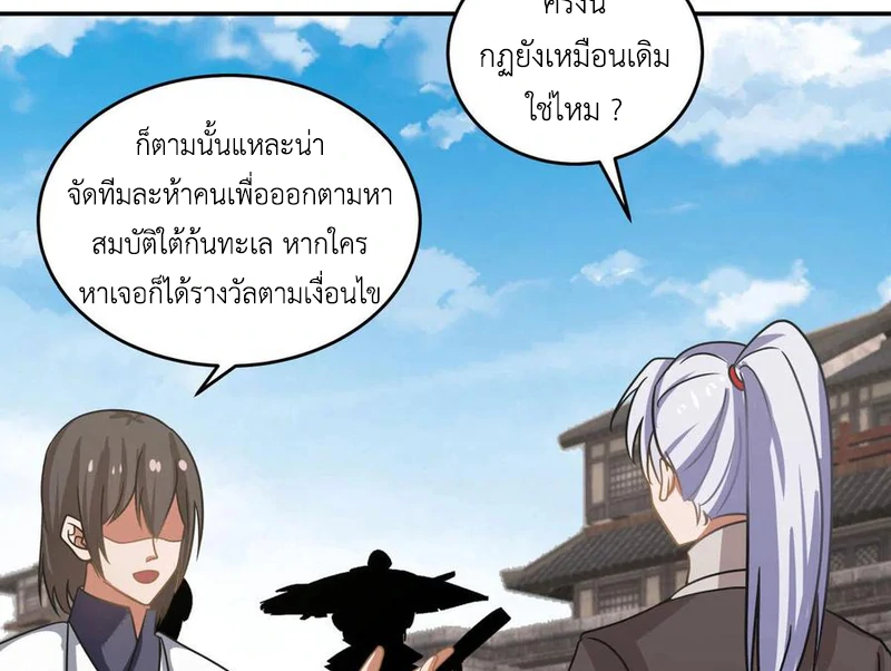 Chaos Alchemist (วิบัติการณ์เทพเซียนโอสถ) ตอนที่ 111 หน้า 24