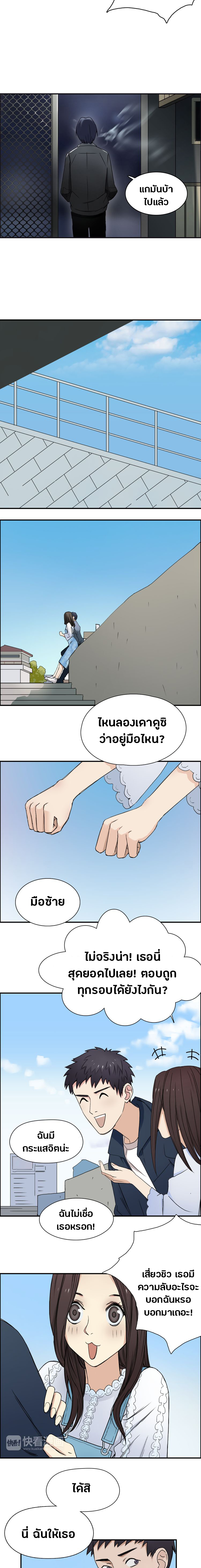 Super Cube ตอนที่ 12 หน้า 5