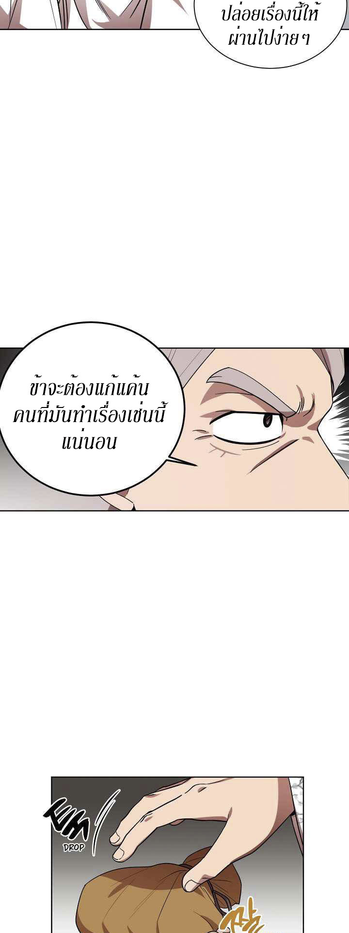 0.3 ราชามังกรเพลิง (จบซีซัน 1) ตอนที่ 10 หน้า 12