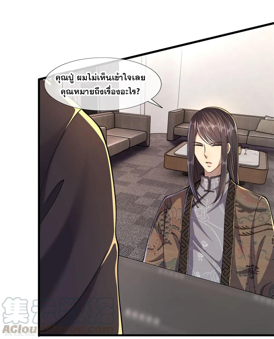 มหาเทพเซียนหมอ ตอนที่ 122 หน้า 9