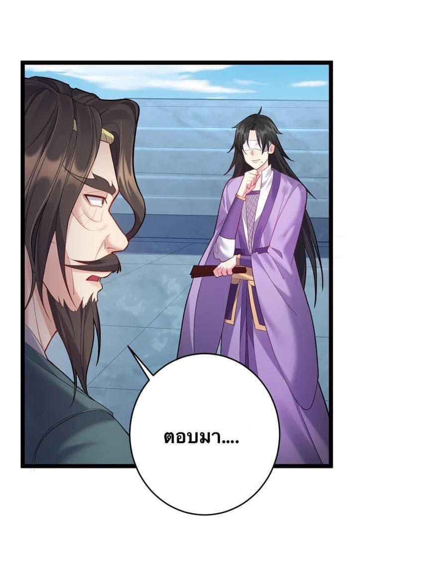 เทพวายร้ายกลับชาติมาเกิดใหม่ ตอนที่ 57 หน้า 3