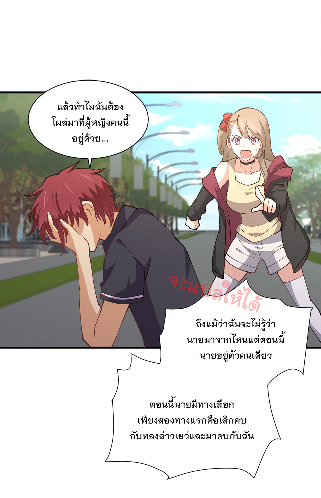 แฟนของผมชื่อหลงอ่าวเทียน ตอนที่ 9 หน้า 59