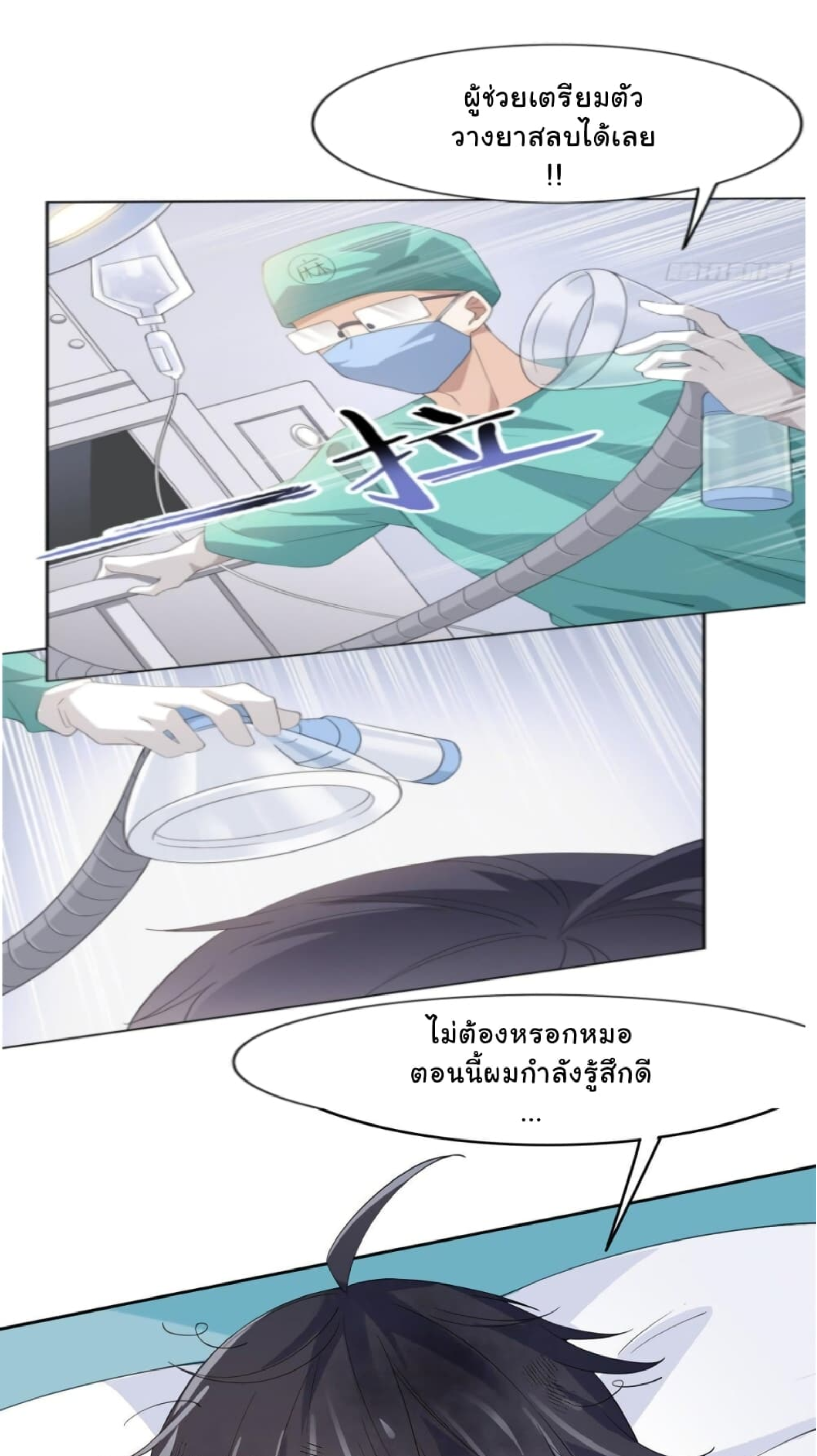 ชายผู้แข็งแกร่งที่มาจากโรงพยาบาลจิตเวช ตอนที่ 2 หน้า 4