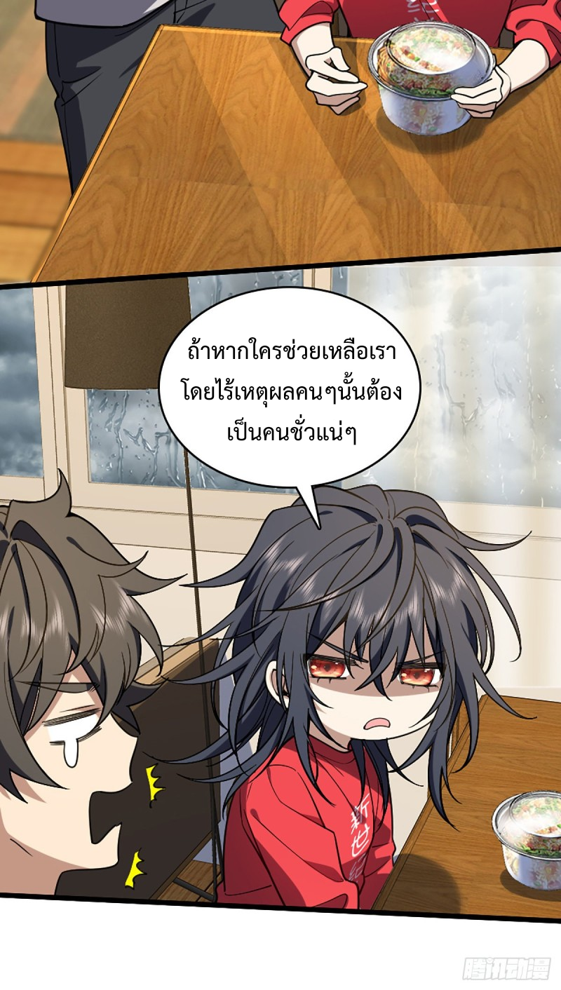 ภรรยาผมเป็นผู้ฝึกตนเมื่อพันปีก่อน ตอนที่ 4 หน้า 54