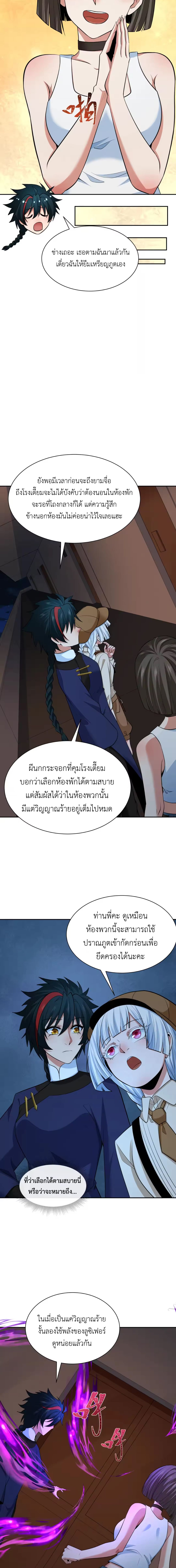 Era of the Haunted - ยุคสมัยแห่งภูตผี ตอนที่ 294 หน้า 9