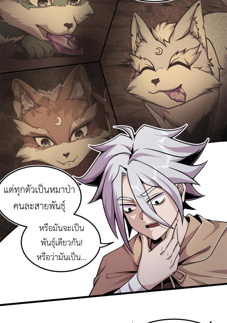 ยอดเซียนสัตว์วิญญาณ ตอนที่ 4 หน้า 46