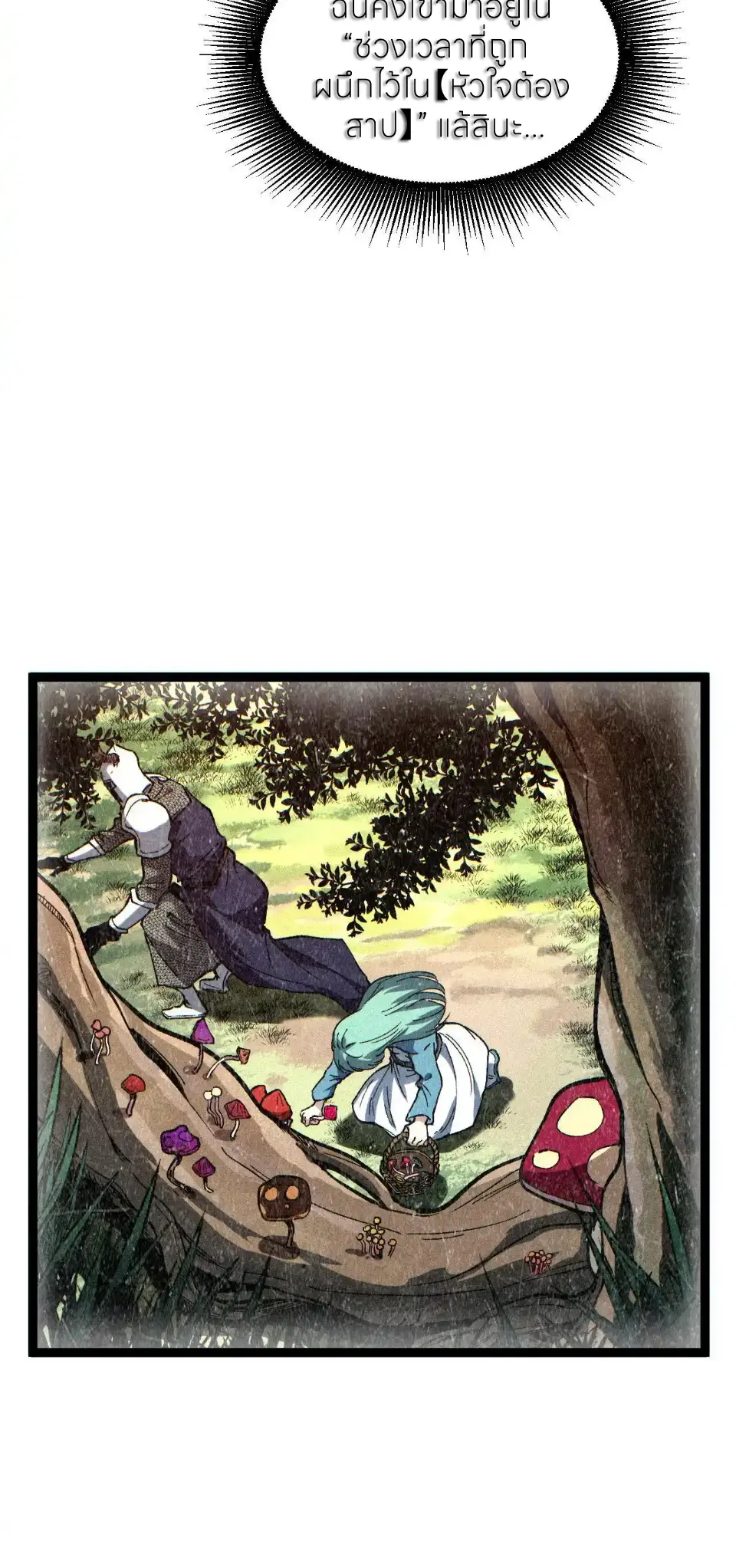 ราชานักฆ่าแห่งโลกเสมือน🗡️ ตอนที่ 61 หน้า 29