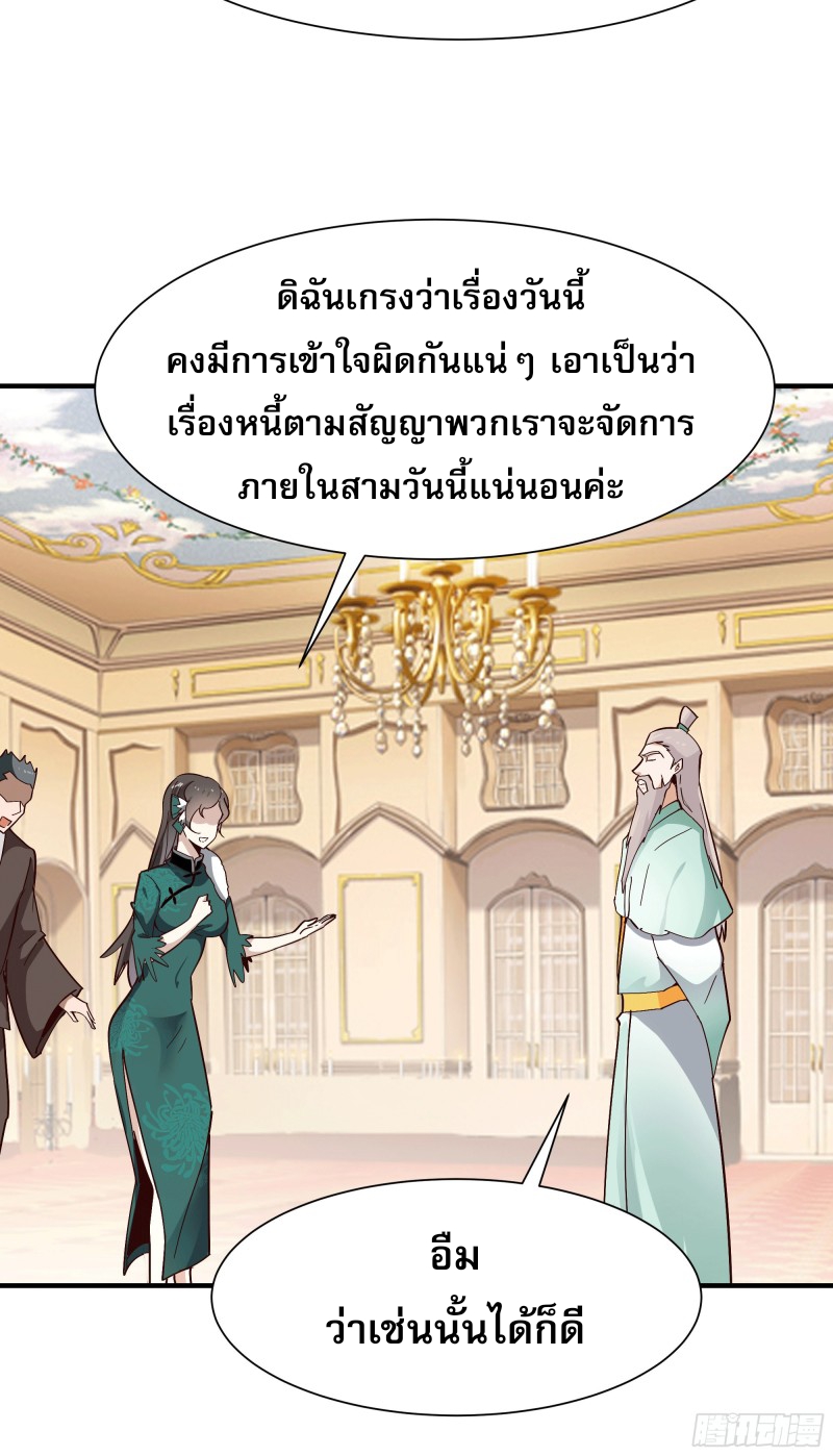 Rebirth City Deity - การเกิดใหม่ของเทพเซียนแห่งนคร ตอนที่ 37 หน้า 16