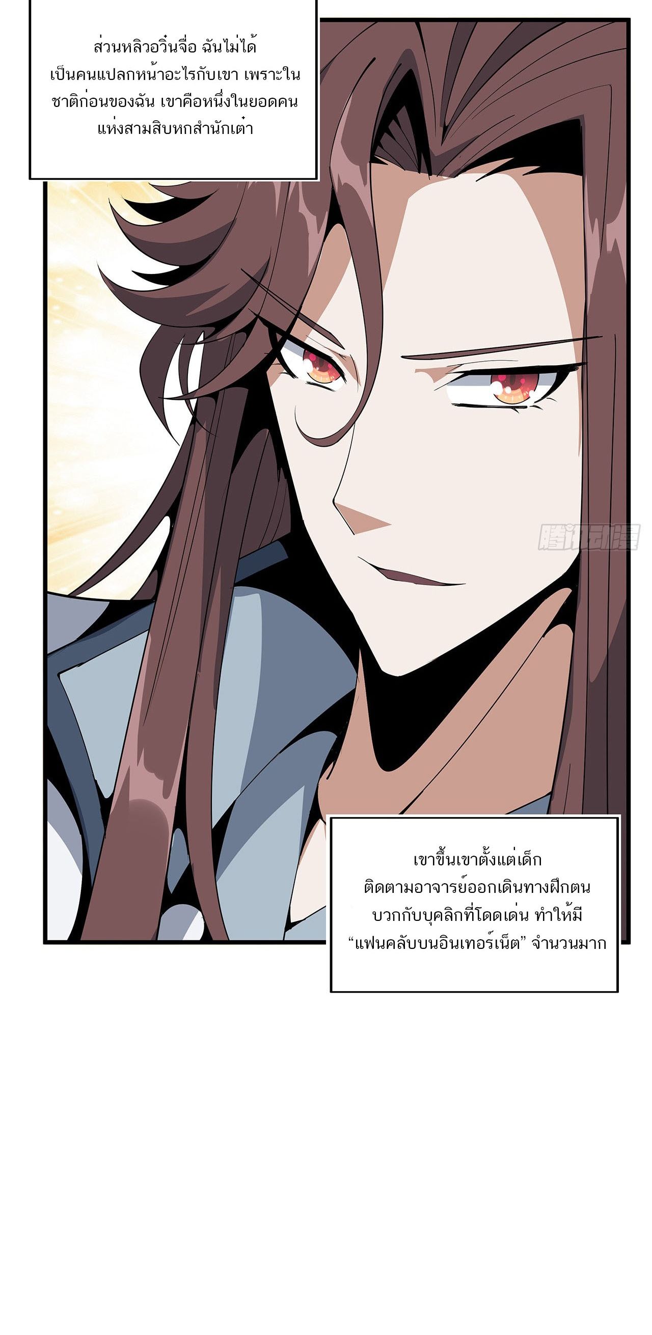 The First Sword Of Earth ตอนที่ 20 หน้า 17