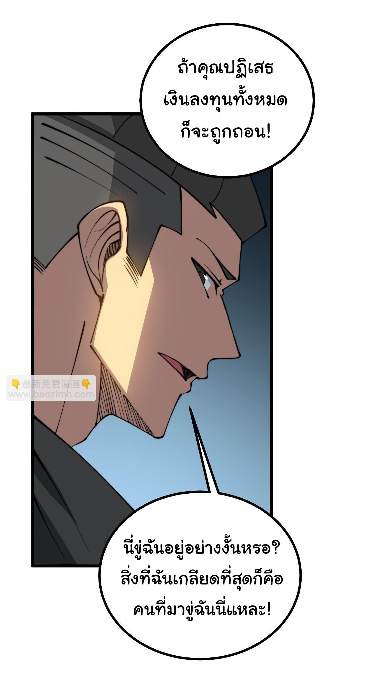 Bailian Chengshen ร้อยเทพพิชิดฟ้า ตอนที่ 1 หน้า 28