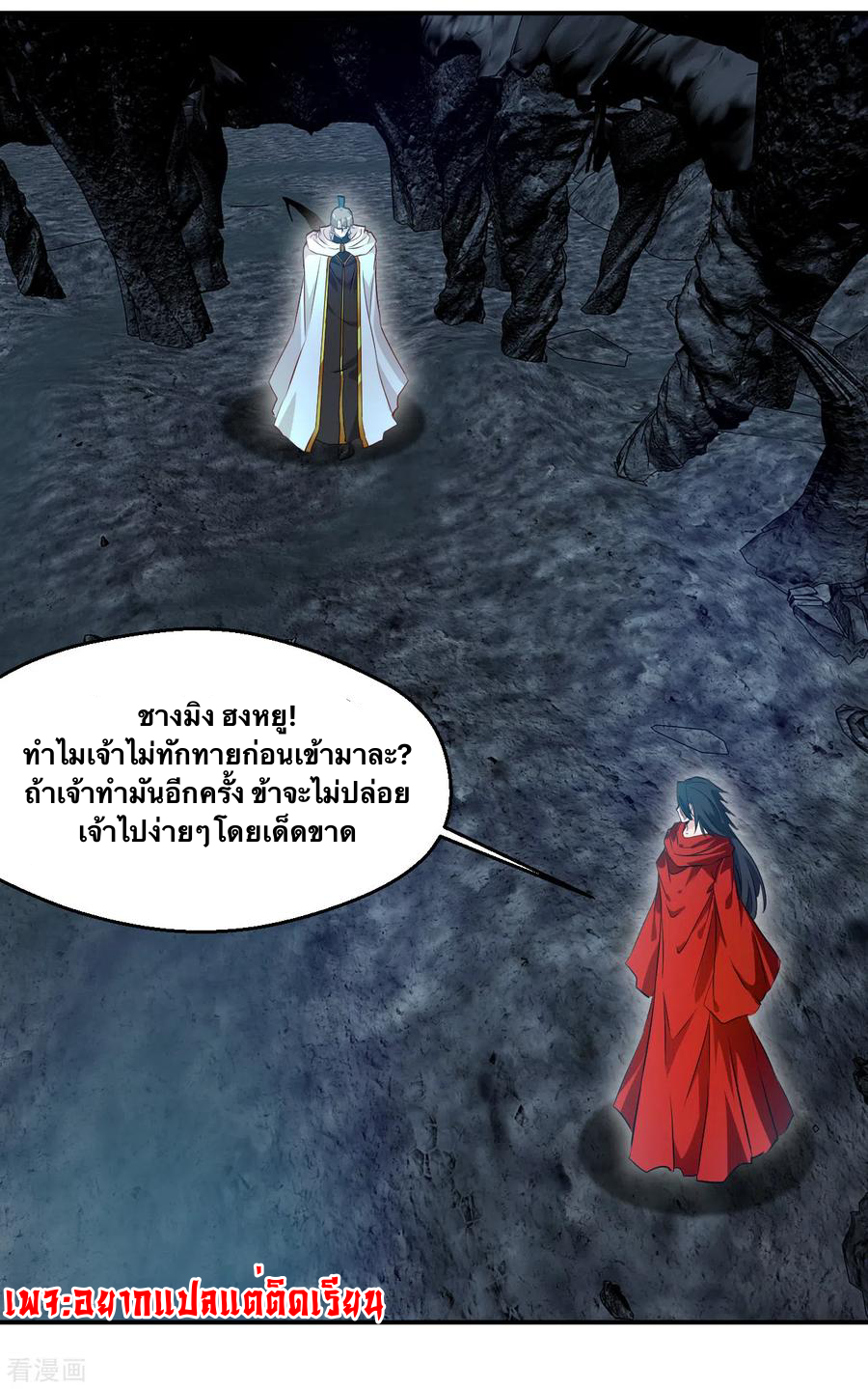 ข้ากลายเป็นผู้เป็นอมตะที่ยิ่งใหญ่ ตอนที่ 20 หน้า 15