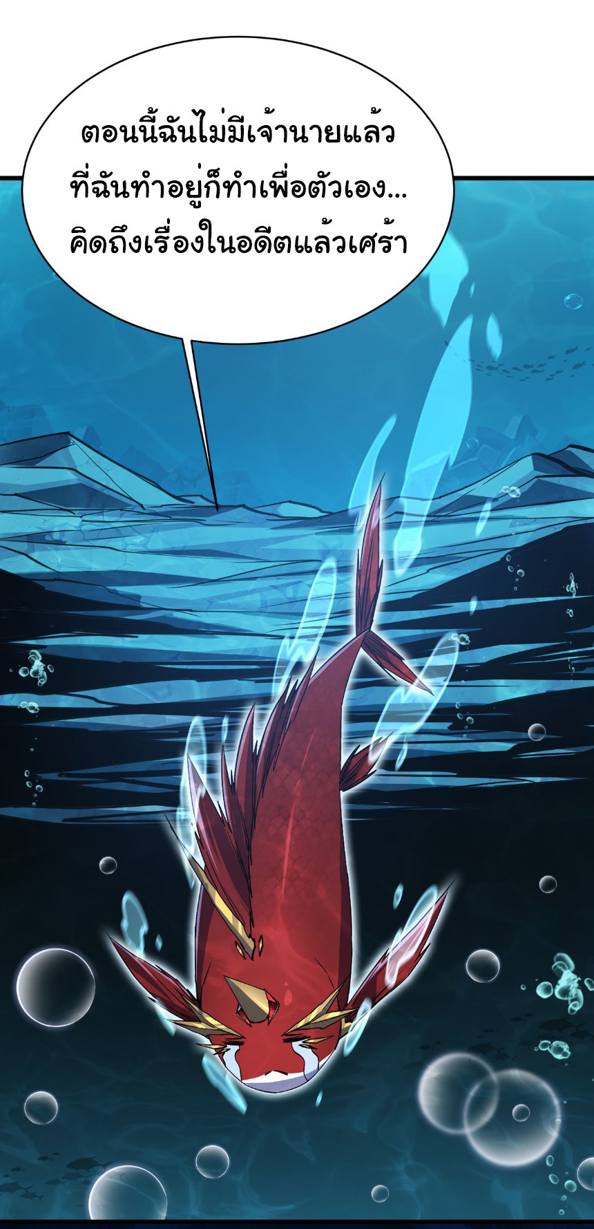 เริ่มต้นวิวัฒนาการจากปลาคาร์พสู่มังกร! ตอนที่ 12 หน้า 12