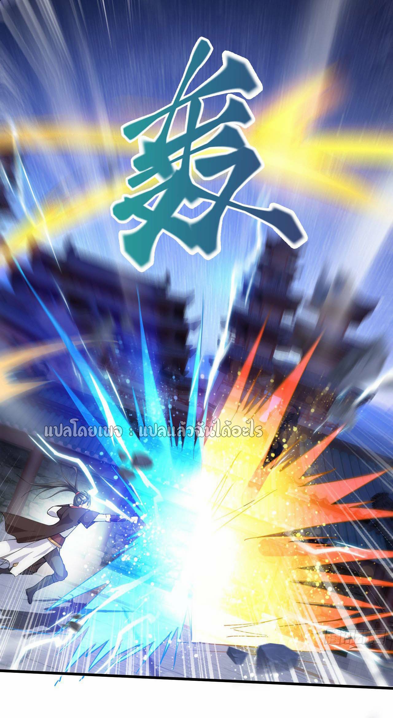 (ชนจีน)จุติเทพจักรพรรดิเกิดมาทั้งทีมีคะแนนเป็นล้าน ตอนที่ 36 หน้า 2