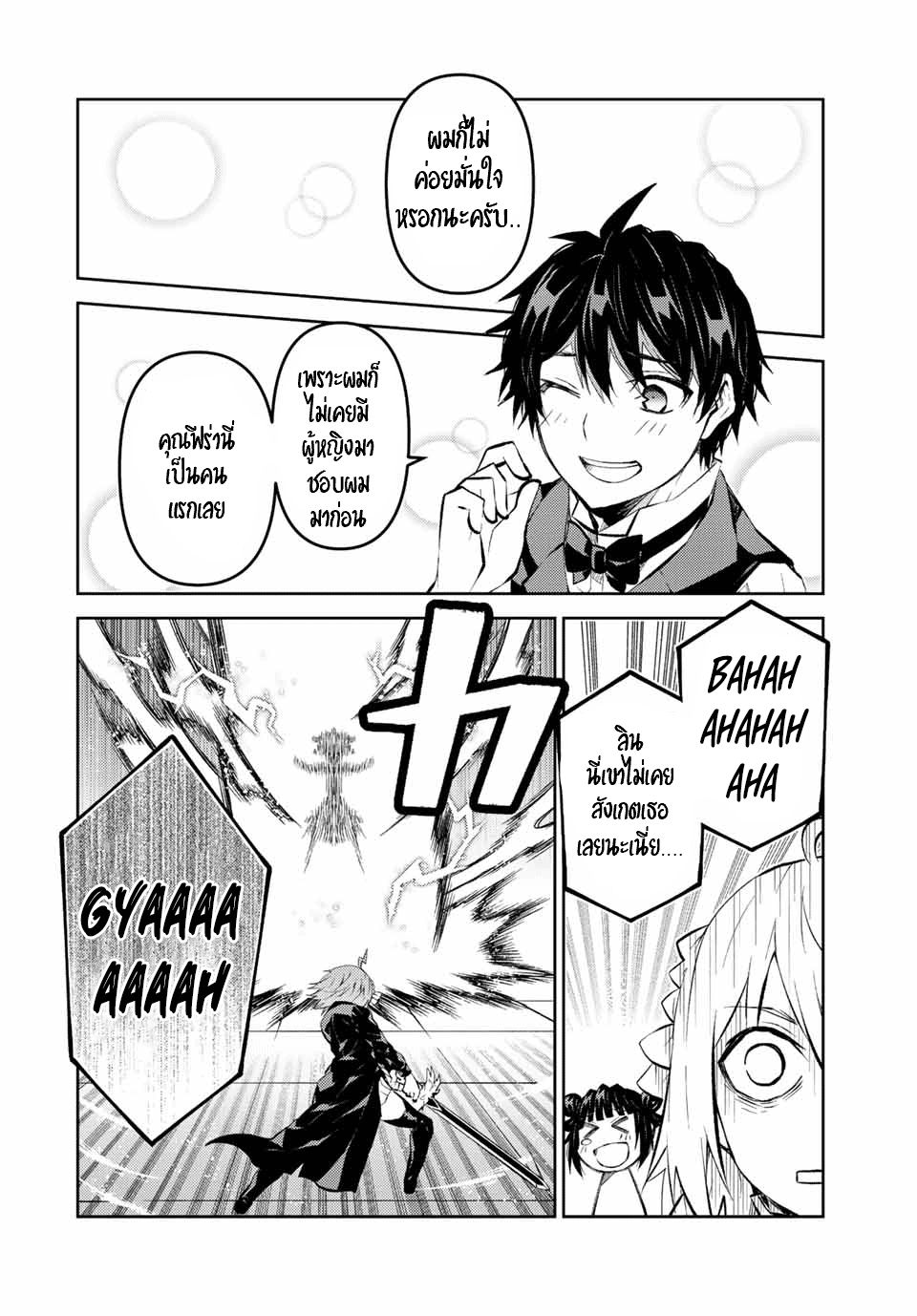 FUGUUSHOKU “KAJISHI” DAKEDO SAIKYOU DESU อาชีพสุดอ่อน(ช่างตีเหล็ก)แต่โคตรโกง ตอนที่ 128 หน้า 7