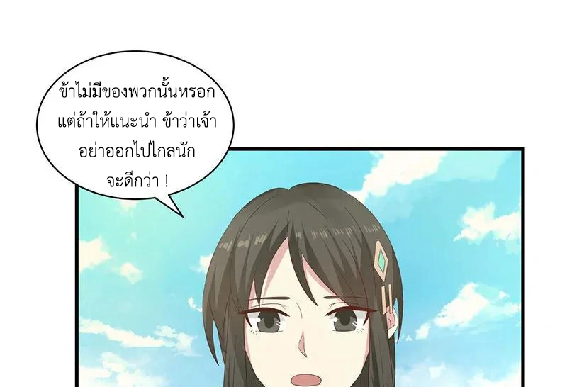 Chaos Alchemist (วิบัติการณ์เทพเซียนโอสถ) ตอนที่ 99 หน้า 15