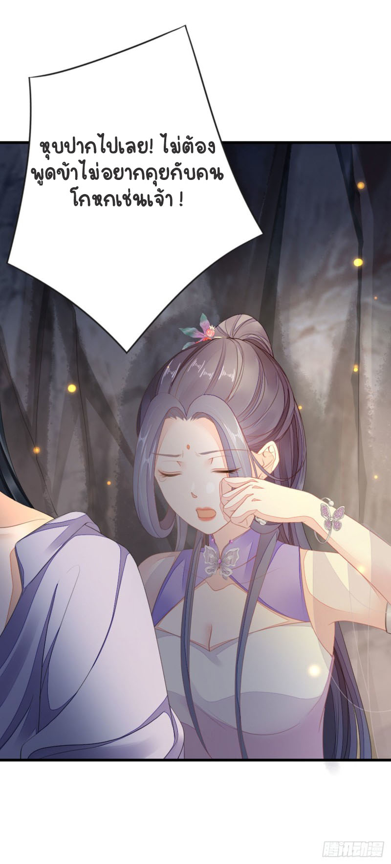 ระบบเปลี่ยนชะตายัยตัวร้าย ตอนที่ 28 หน้า 3