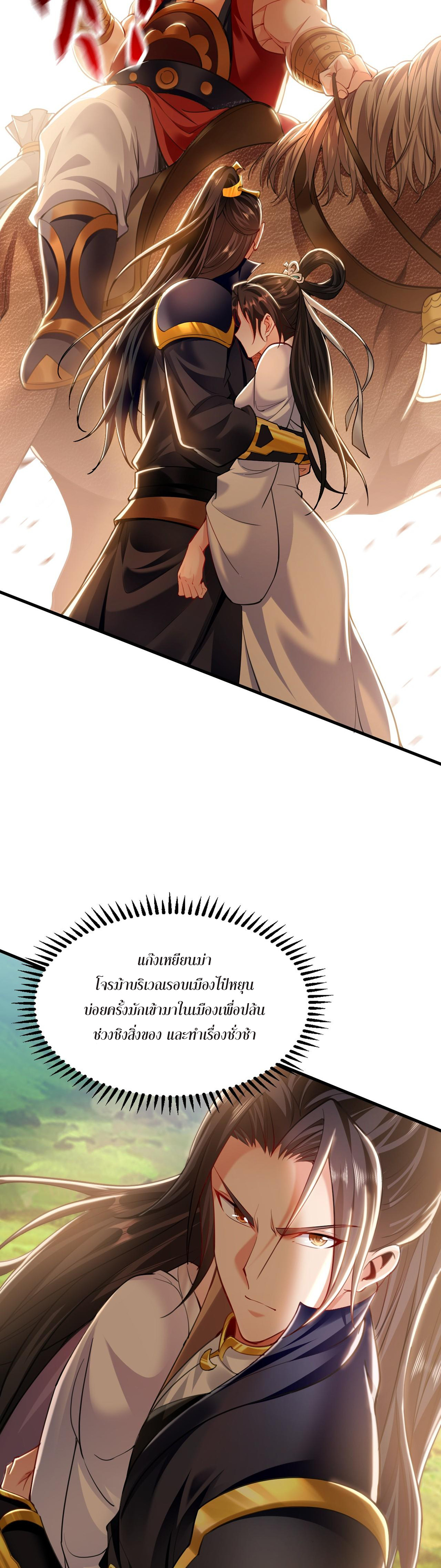 บ่มเพาะด้วยความเร็วหนึ่งล้านเท่า ตอนที่ 9 หน้า 21