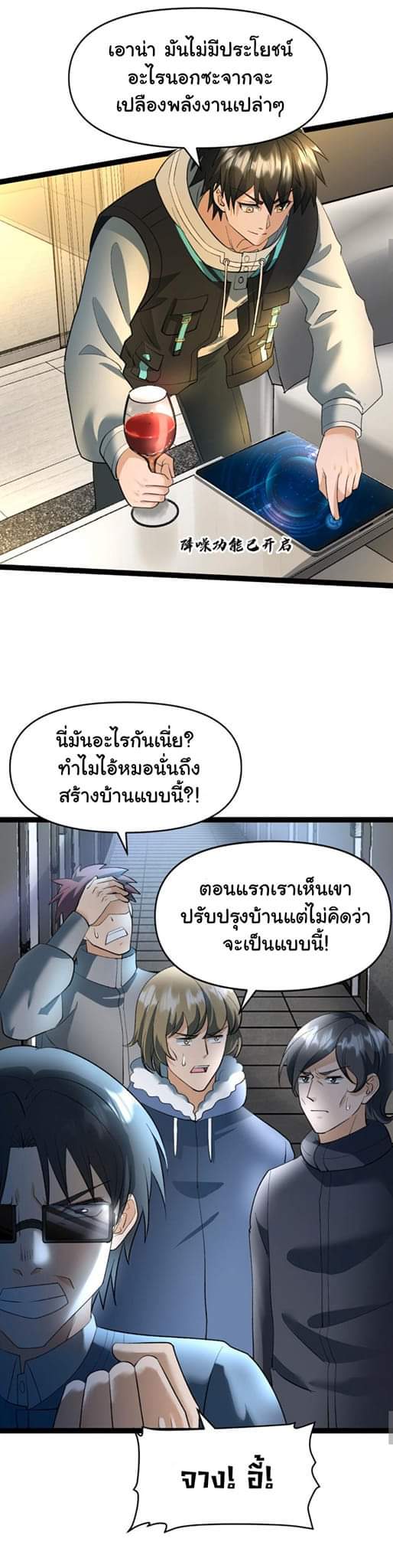 Freezing the World：I Built a Doomsday Safehouse ตอนที่ 31 หน้า 7