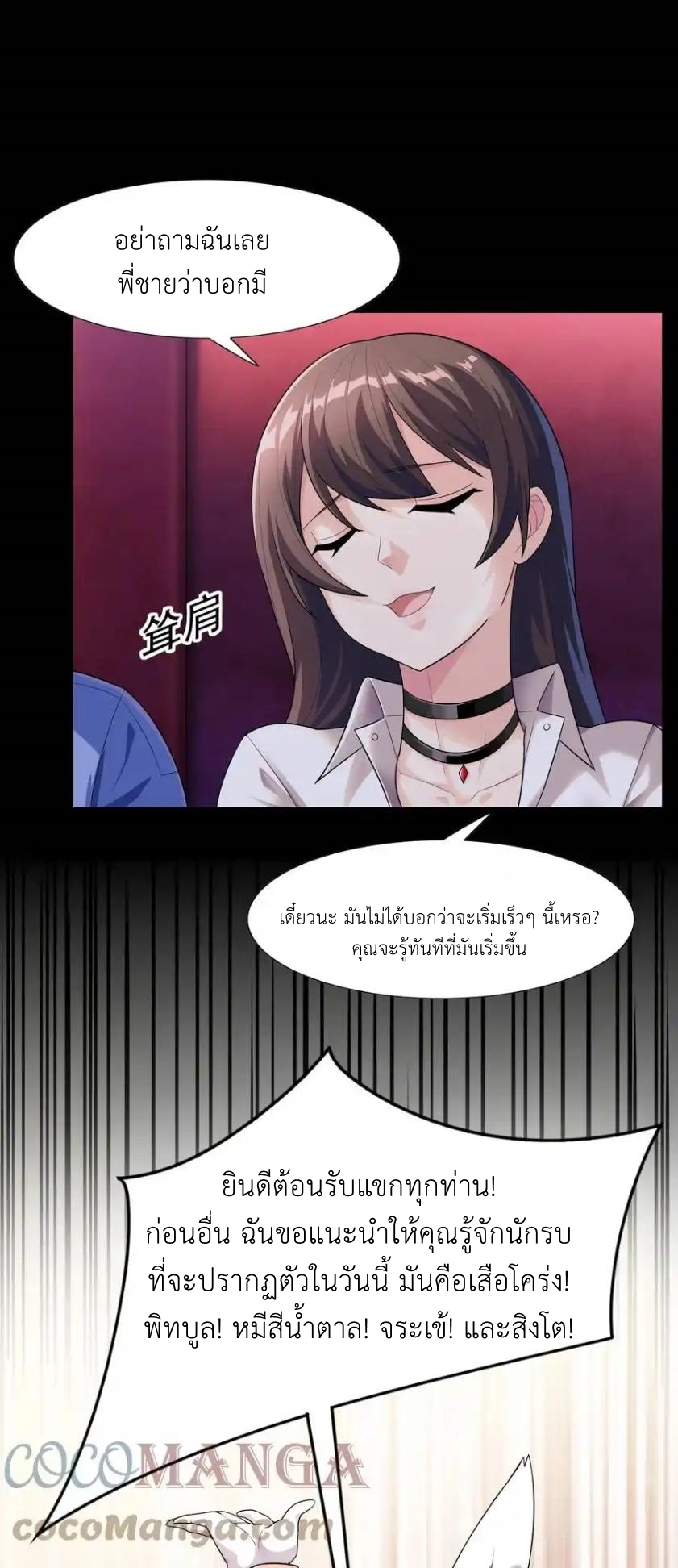 There Will Always Be Someone To Disturb My AFK Life ตอนที่ 13 หน้า 31