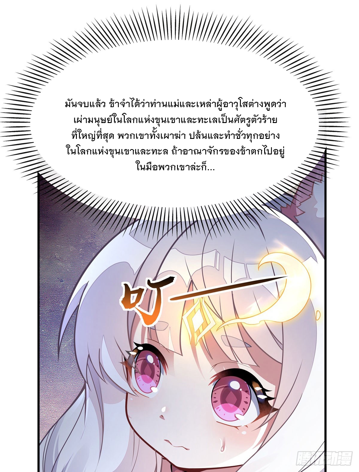 ศิษย์ของข้าล้วนมีอนาคตที่ยิ่งใหญ่ (ชนจีน) ตอนที่ 170 หน้า 50
