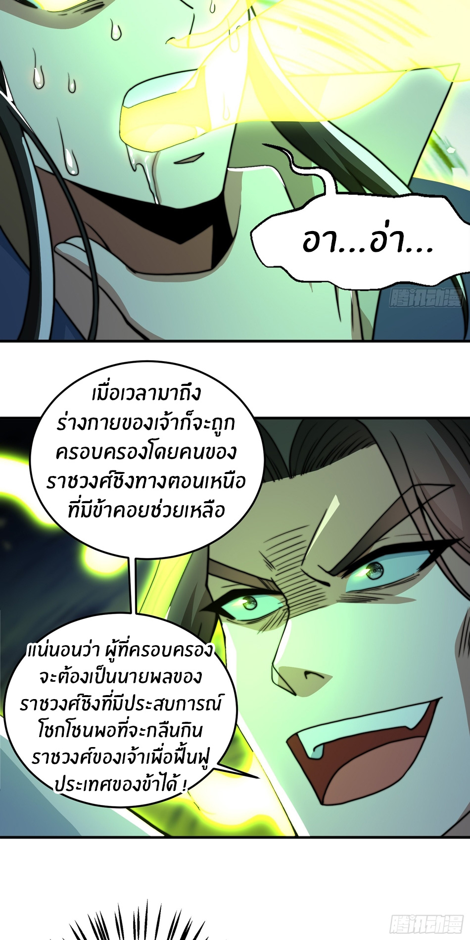 The opening is bound to the Holy Maiden system ตอนที่ 7 หน้า 16