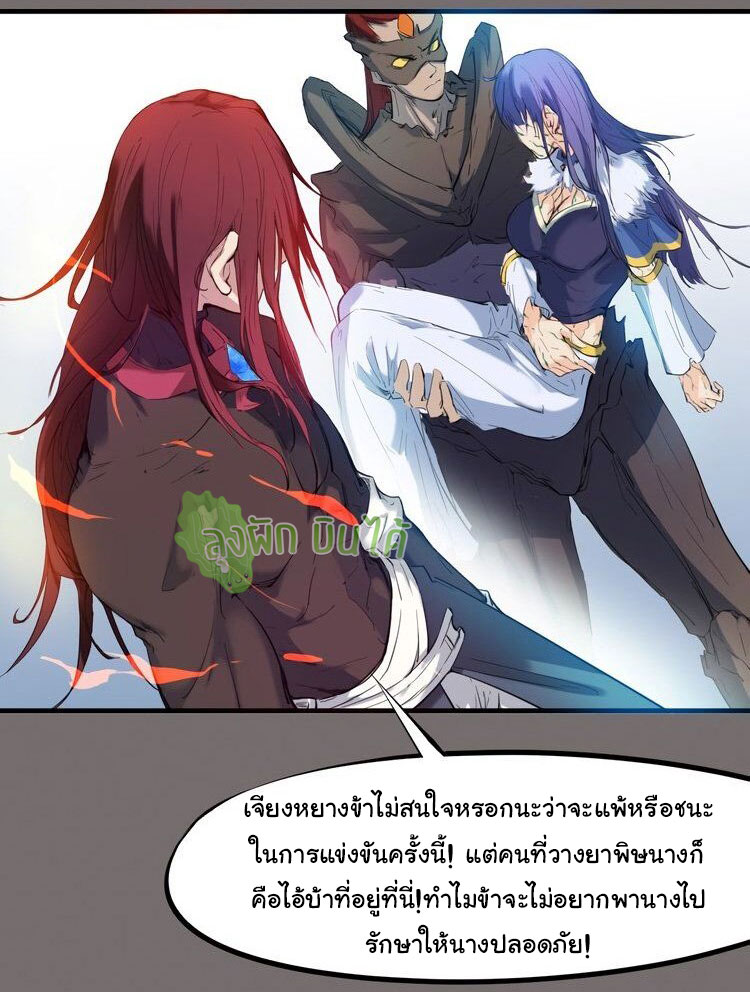 เลือดมังกร ตอนที่ 21 หน้า 5