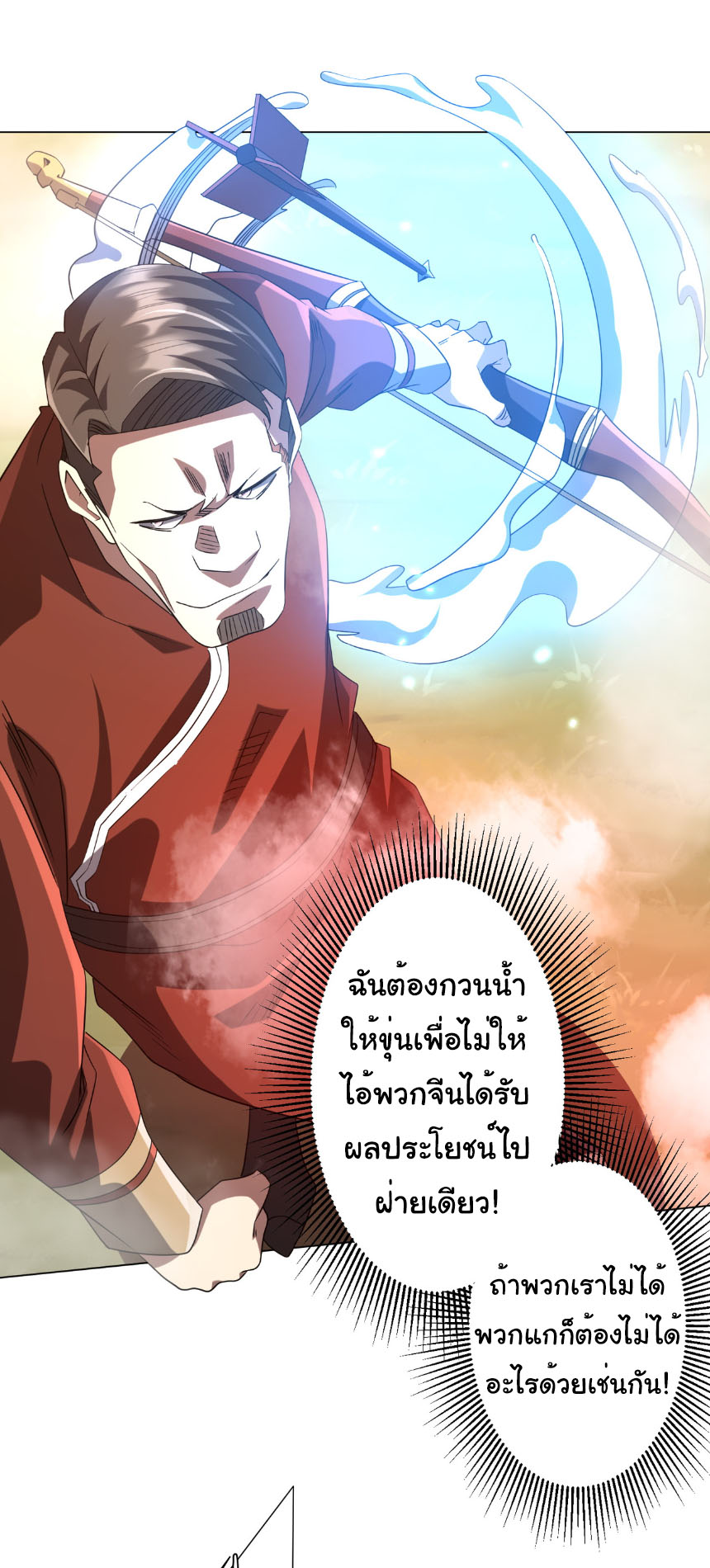 Start with trillions of coins ตอนที่ 219 หน้า 39